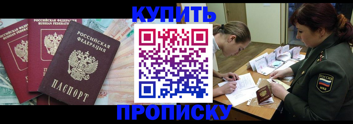 прописка для кредита в Мытищах