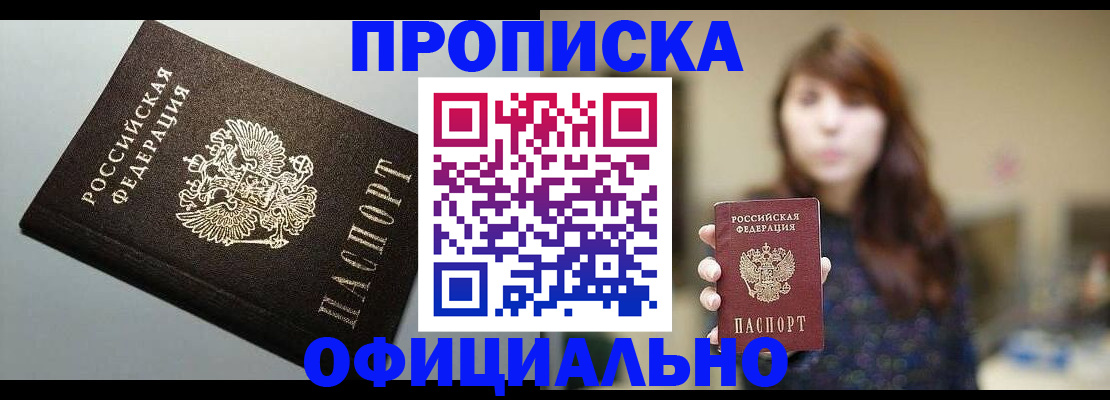 прописка для школы в Мытищах