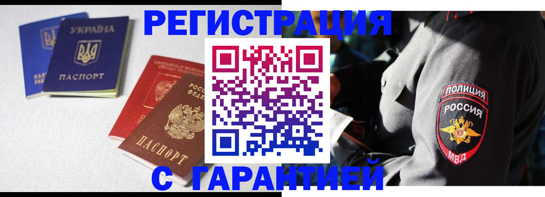 временная регистрация собственник в Мытищах