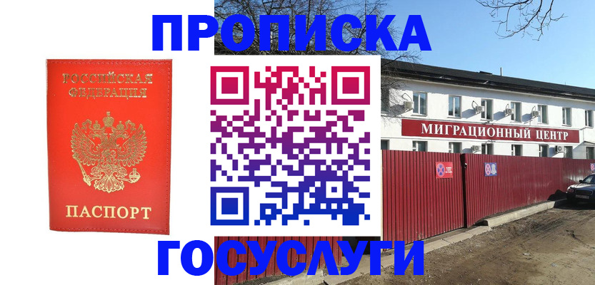 временная регистрация 2025 в Мытищах
