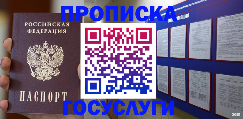 временная регистрация для школы в Мытищах